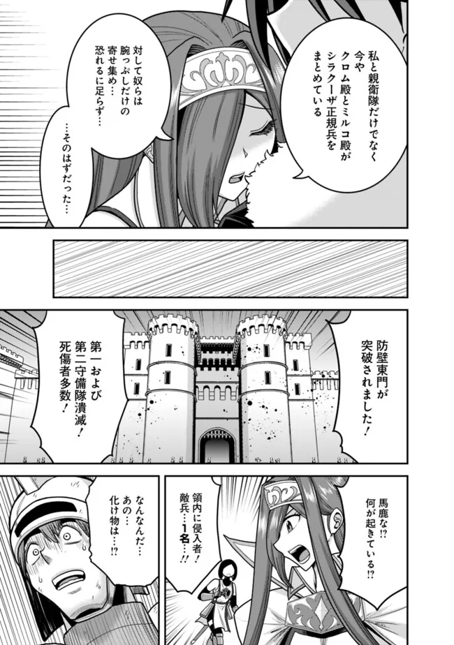 Kujibiki Tokushou Musou Harem-ken Chap 50.1 - Next Chap 51.1