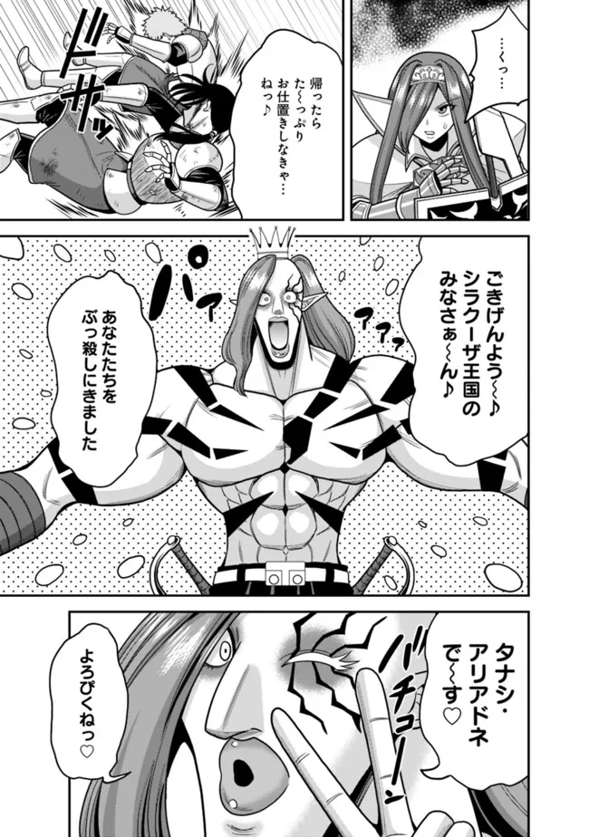 Kujibiki Tokushou Musou Harem-ken Chap 50.1 - Next Chap 51.1