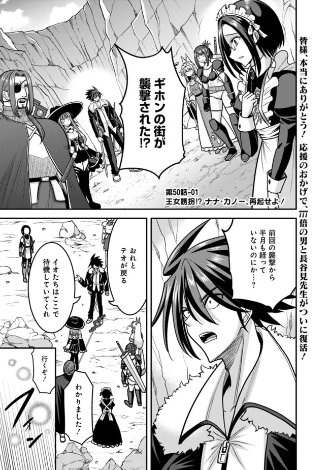 Kujibiki Tokushou Musou Harem-ken Chap 50.1 - Next Chap 51.1