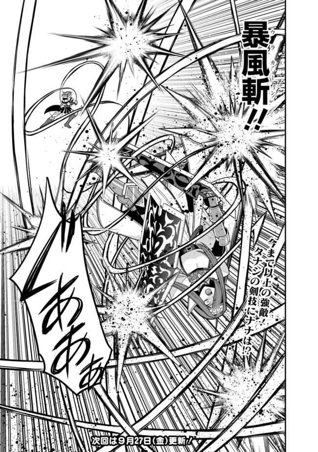 Kujibiki Tokushou Musou Harem-ken Chap 50.1 - Next Chap 51.1