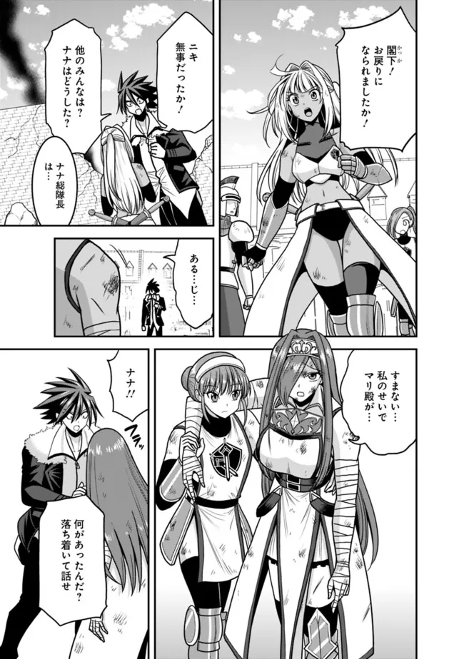 Kujibiki Tokushou Musou Harem-ken Chap 50.1 - Next Chap 51.1