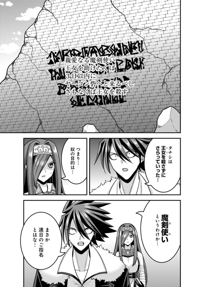 Kujibiki Tokushou Musou Harem-ken Chap 50.2 - Next Chap 51.2