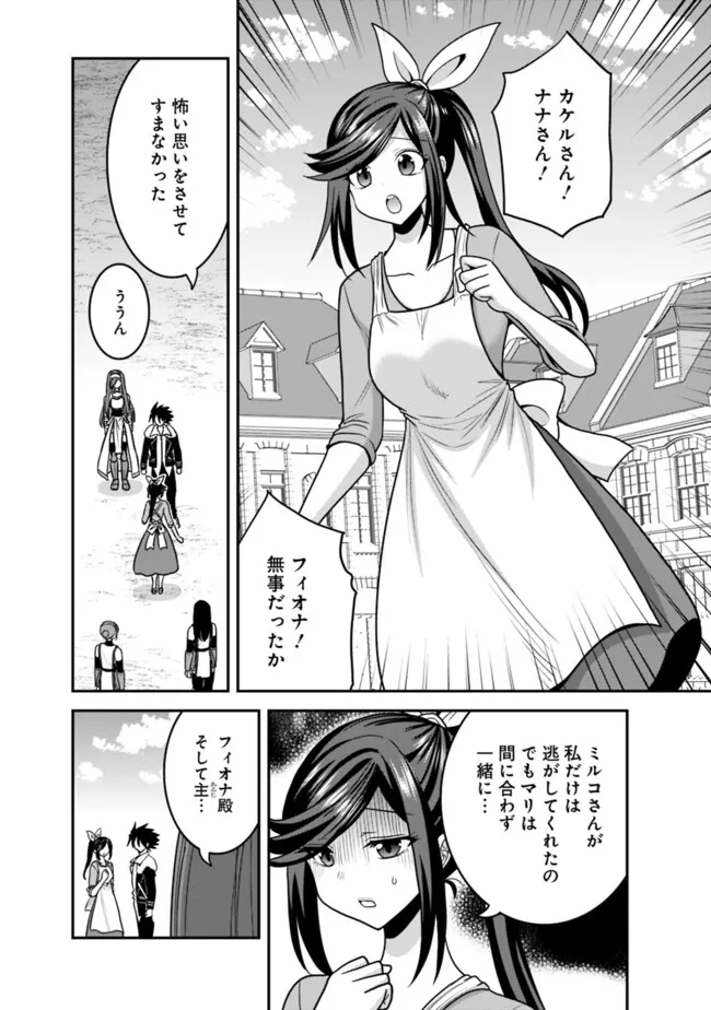 Kujibiki Tokushou Musou Harem-ken Chap 50.2 - Next Chap 51.2