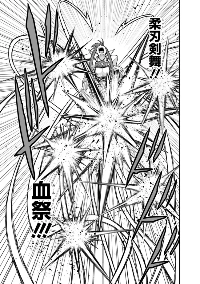 Kujibiki Tokushou Musou Harem-ken Chap 50.2 - Next Chap 51.2