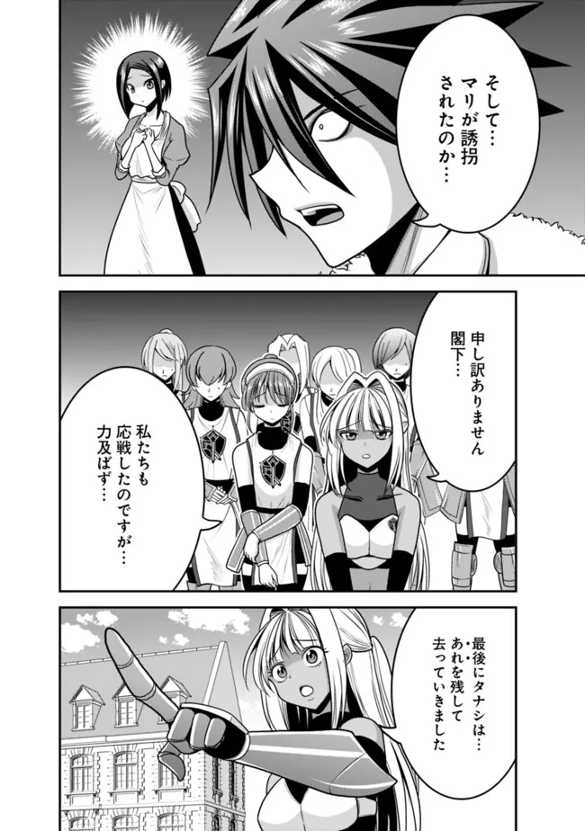 Kujibiki Tokushou Musou Harem-ken Chap 50.2 - Next Chap 51.2