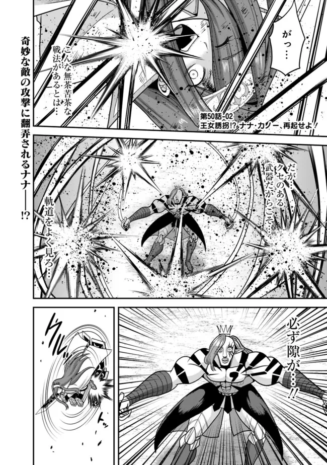 Kujibiki Tokushou Musou Harem-ken Chap 50.2 - Next Chap 51.2