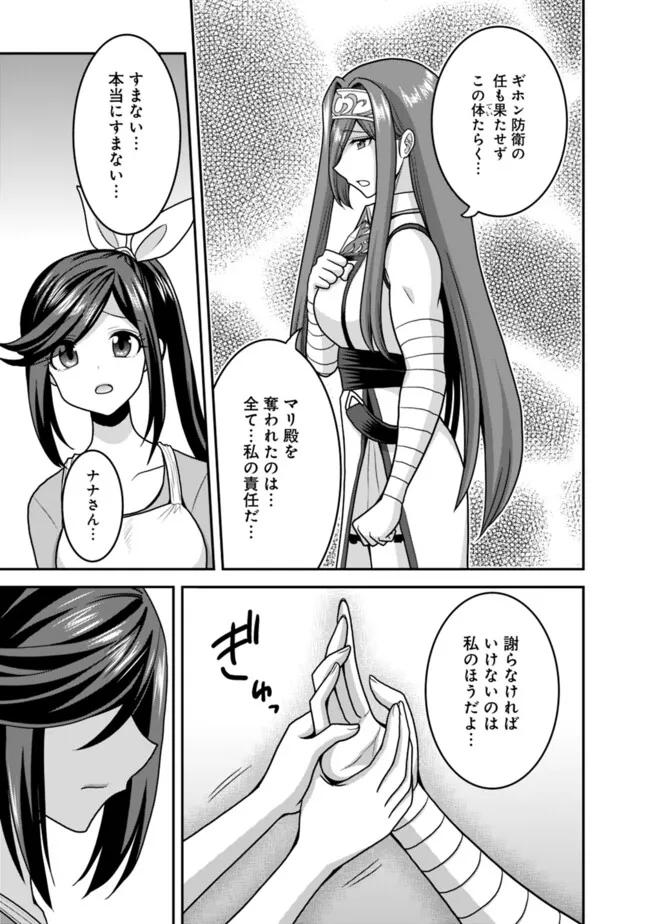Kujibiki Tokushou Musou Harem-ken Chap 50.2 - Next Chap 51.2