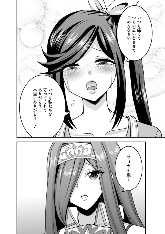 Kujibiki Tokushou Musou Harem-ken Chap 50.2 - Next Chap 51.2