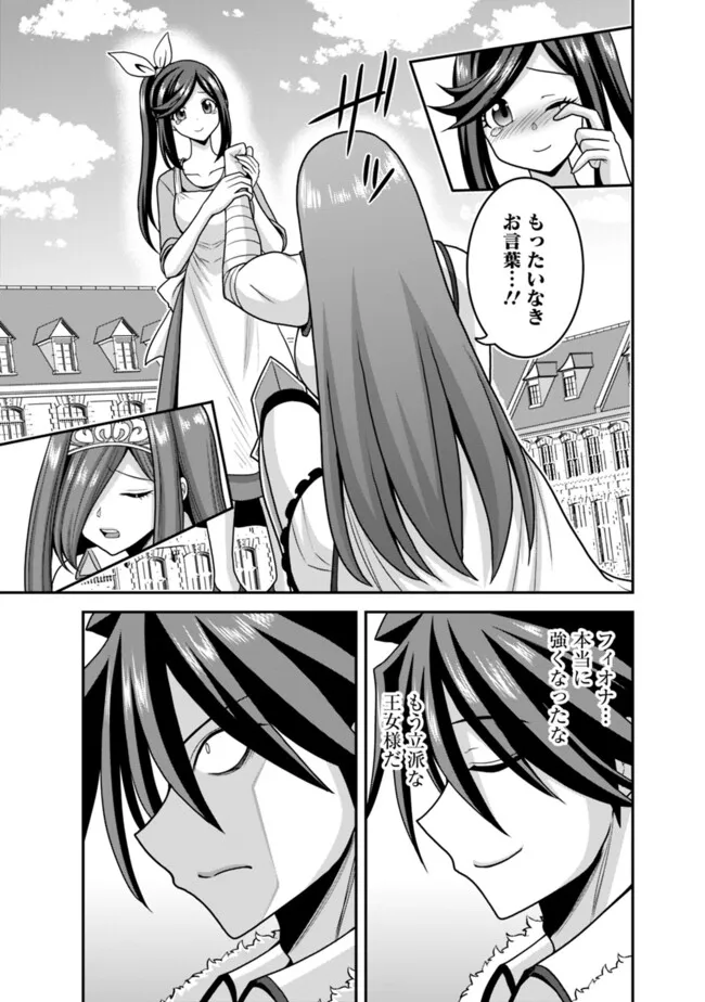 Kujibiki Tokushou Musou Harem-ken Chap 50.2 - Next Chap 51.2