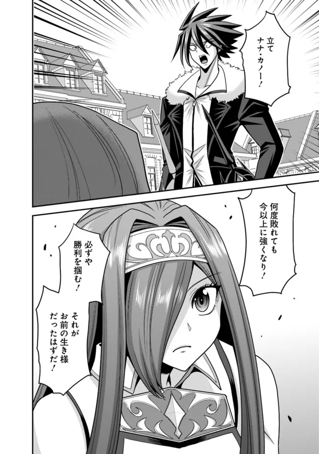 Kujibiki Tokushou Musou Harem-ken Chap 50.2 - Next Chap 51.2