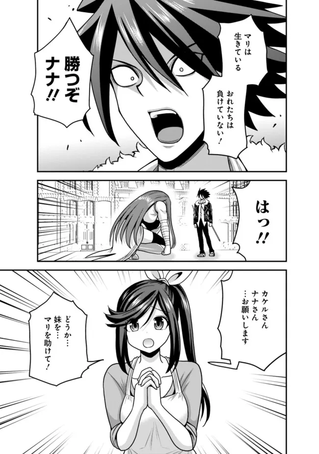 Kujibiki Tokushou Musou Harem-ken Chap 50.2 - Next Chap 51.2
