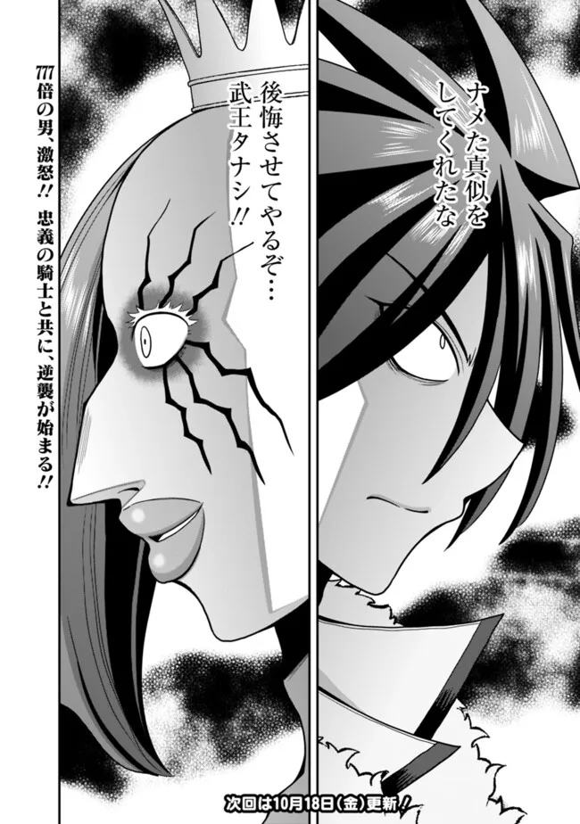 Kujibiki Tokushou Musou Harem-ken Chap 50.2 - Next Chap 51.2