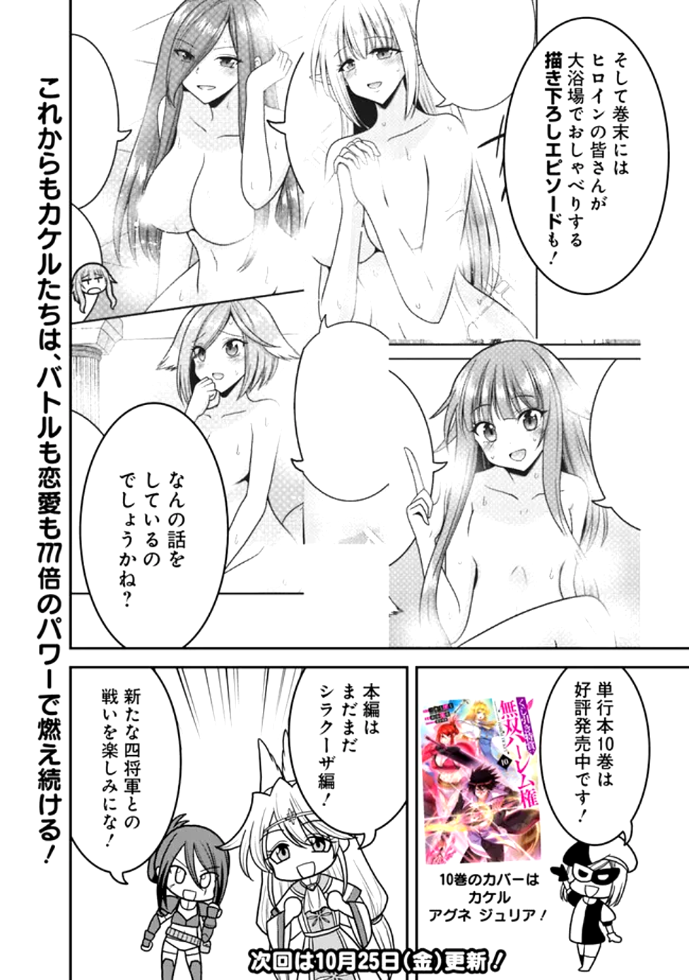 Kujibiki Tokushou Musou Harem-ken Chap 50.5 - Next Chap 51.5