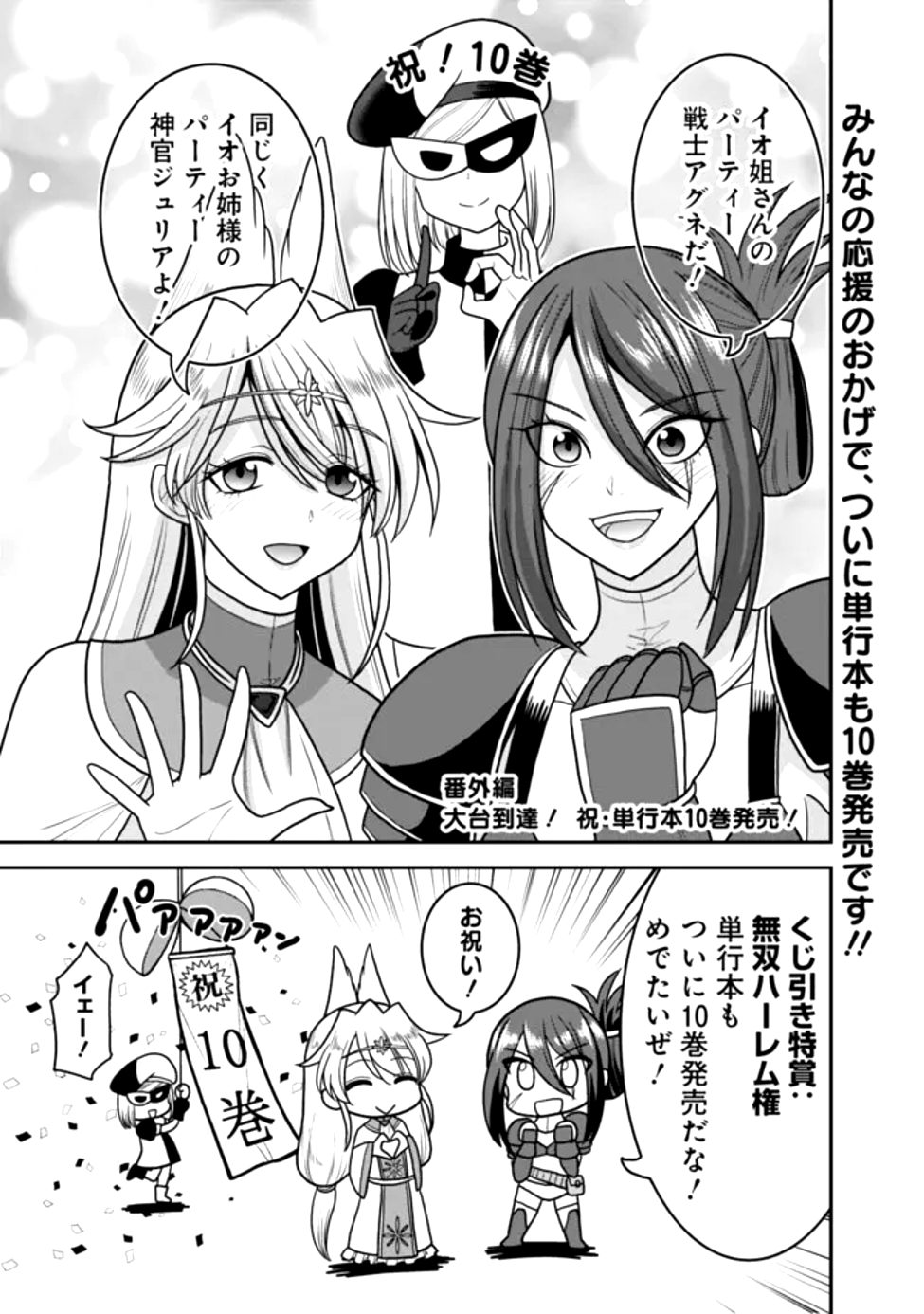 Kujibiki Tokushou Musou Harem-ken Chap 50.5 - Next Chap 51.5