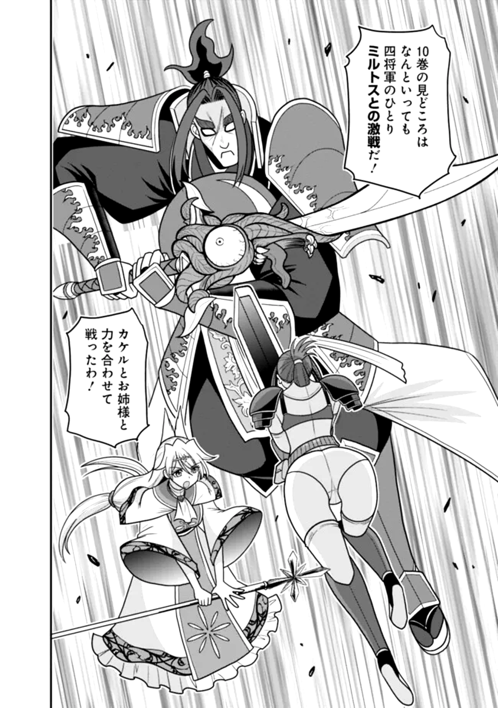 Kujibiki Tokushou Musou Harem-ken Chap 50.5 - Next Chap 51.5