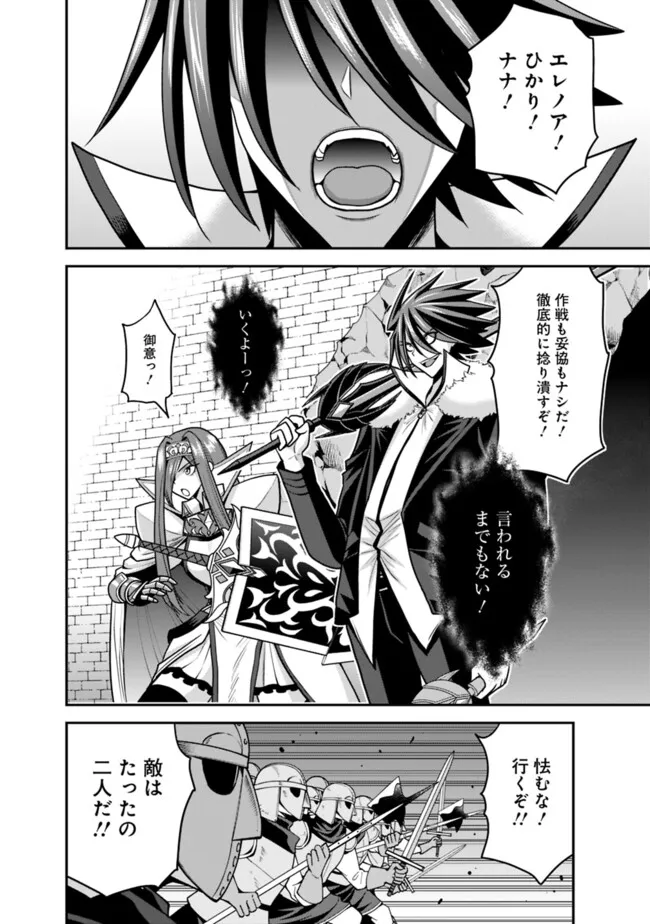 Kujibiki Tokushou Musou Harem-ken Chap 51.1 - Next Chap 52.1