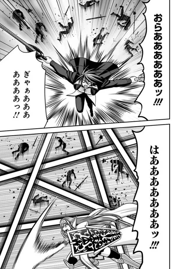 Kujibiki Tokushou Musou Harem-ken Chap 51.1 - Next Chap 52.1