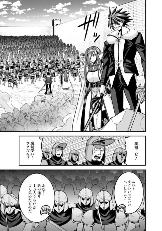 Kujibiki Tokushou Musou Harem-ken Chap 51.1 - Next Chap 52.1