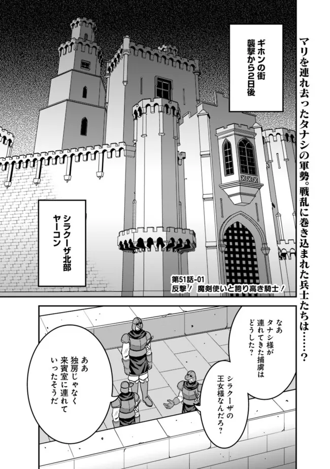 Kujibiki Tokushou Musou Harem-ken Chap 51.1 - Next Chap 52.1