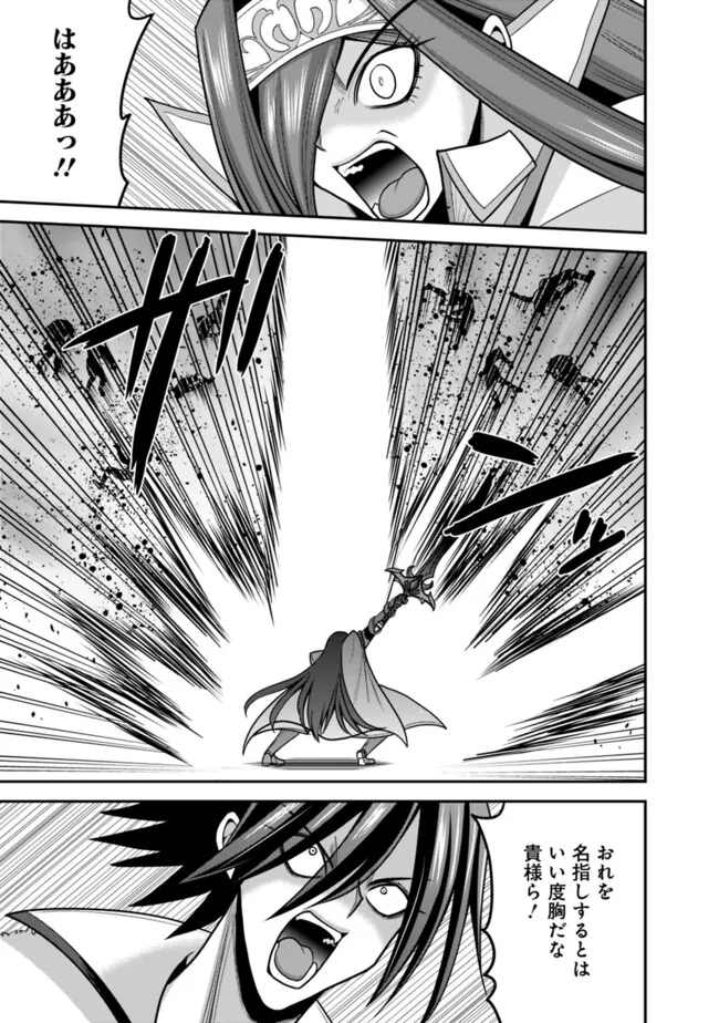 Kujibiki Tokushou Musou Harem-ken Chap 51.1 - Next Chap 52.1