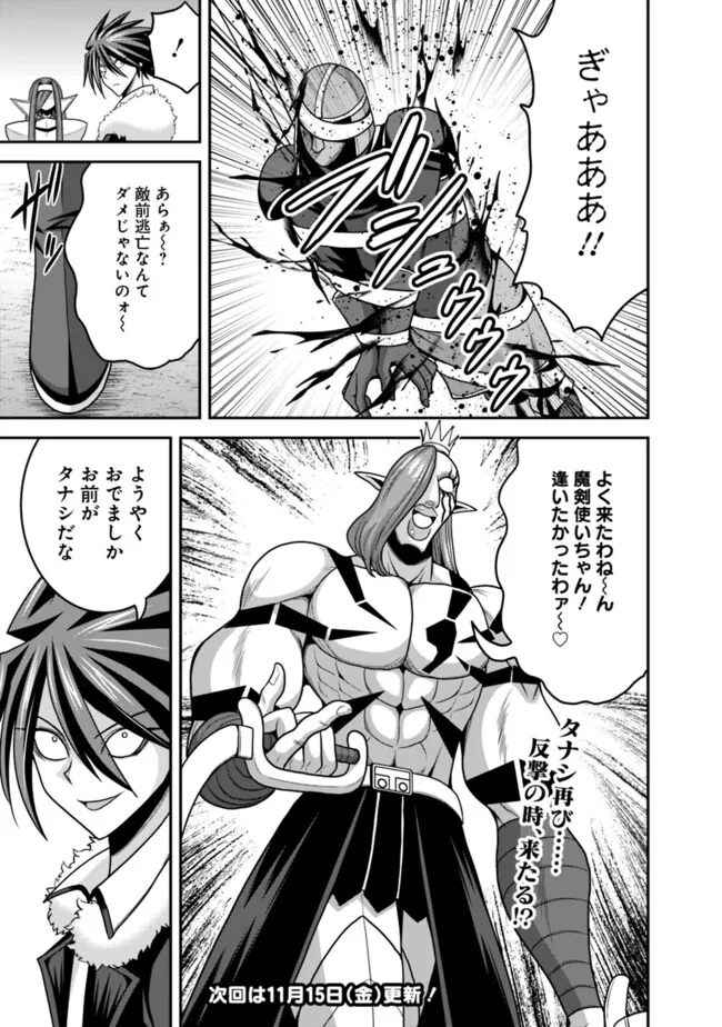 Kujibiki Tokushou Musou Harem-ken Chap 51.1 - Next Chap 52.1