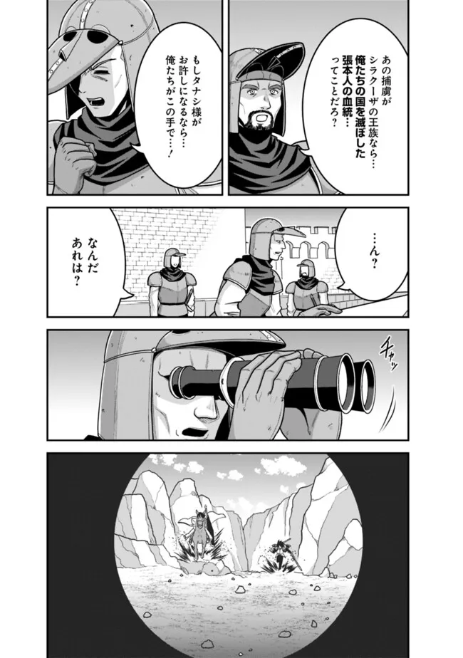 Kujibiki Tokushou Musou Harem-ken Chap 51.1 - Next Chap 52.1