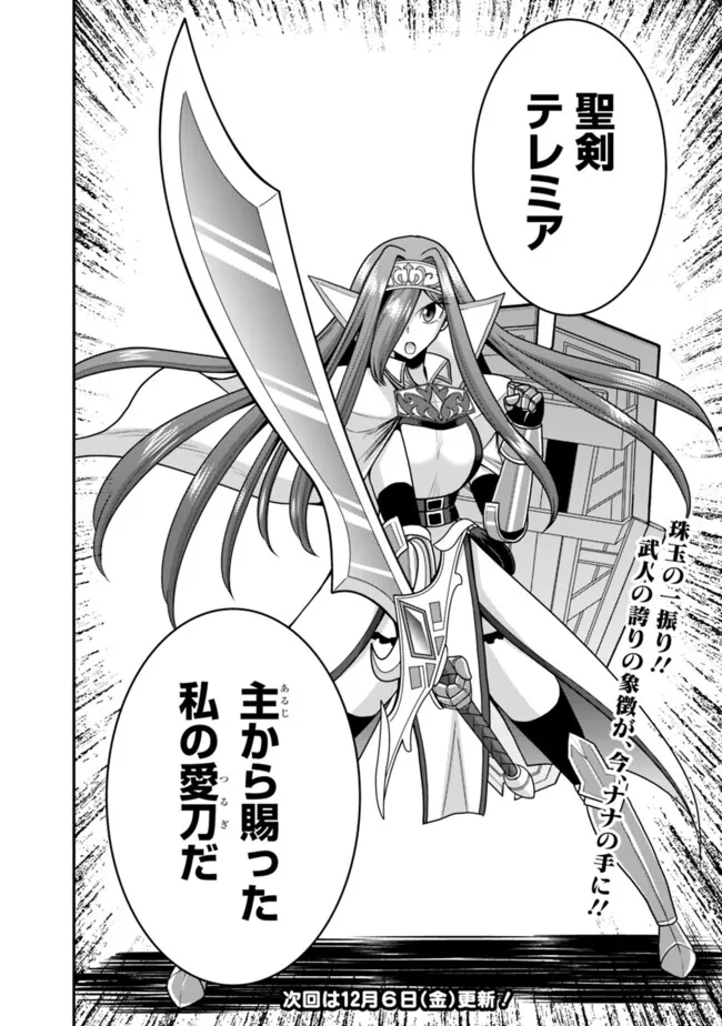 Kujibiki Tokushou Musou Harem-ken Chap 512 - Next Chap 513