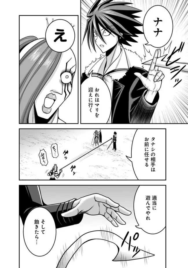 Kujibiki Tokushou Musou Harem-ken Chap 512 - Next Chap 513