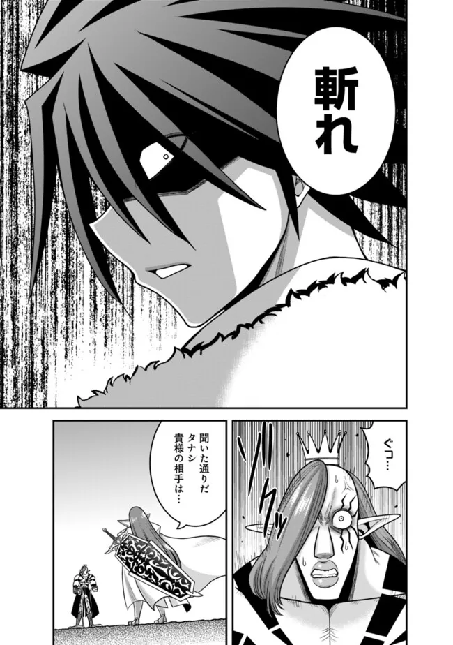 Kujibiki Tokushou Musou Harem-ken Chap 512 - Next Chap 513