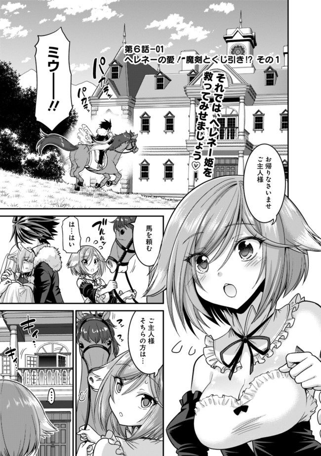 Kujibiki Tokushou Musou Harem-ken Chap 6.1 - Next Chap 7.1