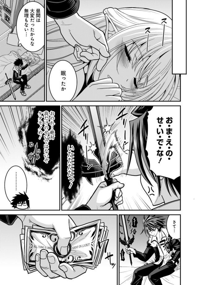 Kujibiki Tokushou Musou Harem-ken Chap 6.1 - Next Chap 7.1