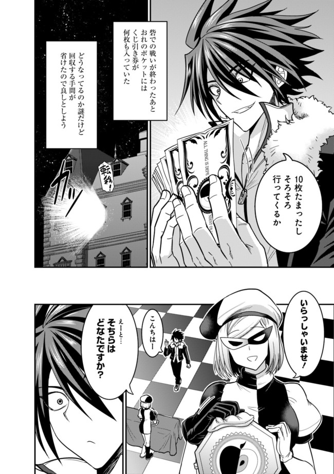 Kujibiki Tokushou Musou Harem-ken Chap 6.1 - Next Chap 7.1