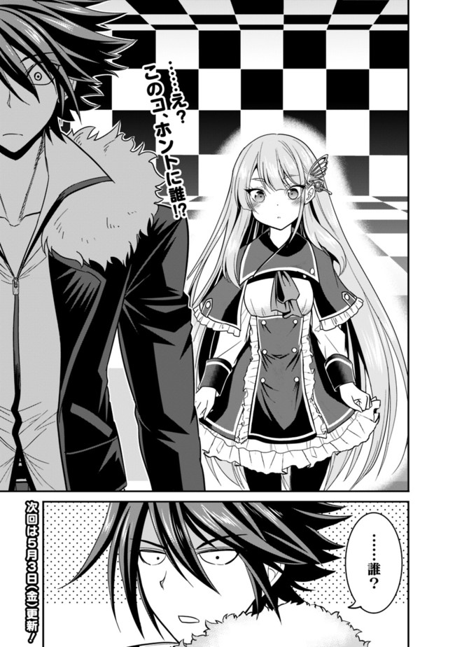 Kujibiki Tokushou Musou Harem-ken Chap 6.1 - Next Chap 7.1