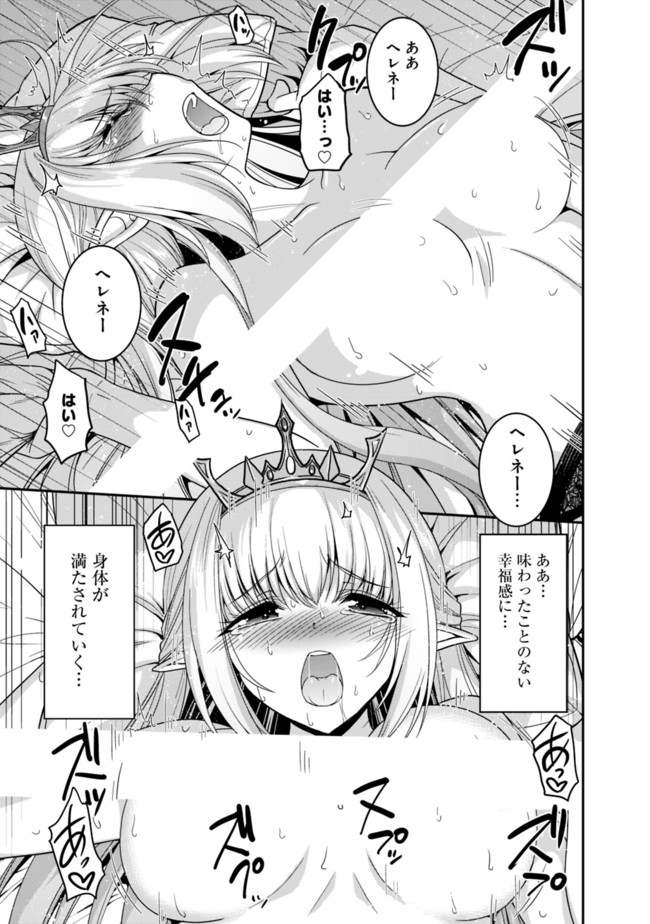 Kujibiki Tokushou Musou Harem-ken Chap 6.1 - Next Chap 7.1