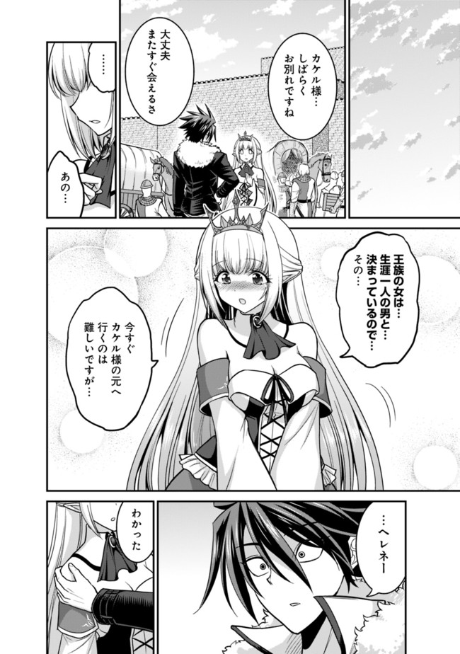 Kujibiki Tokushou Musou Harem-ken Chap 6.2 - Next Chap 7.2