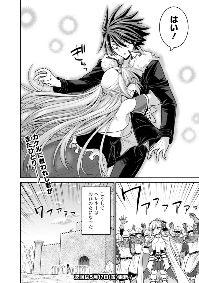 Kujibiki Tokushou Musou Harem-ken Chap 6.2 - Next Chap 7.2