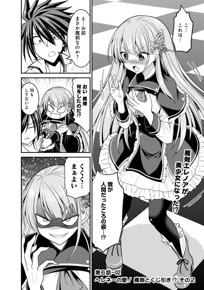 Kujibiki Tokushou Musou Harem-ken Chap 6.2 - Next Chap 7.2