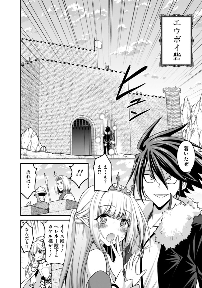 Kujibiki Tokushou Musou Harem-ken Chap 6.2 - Next Chap 7.2