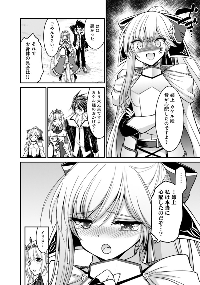 Kujibiki Tokushou Musou Harem-ken Chap 6.2 - Next Chap 7.2