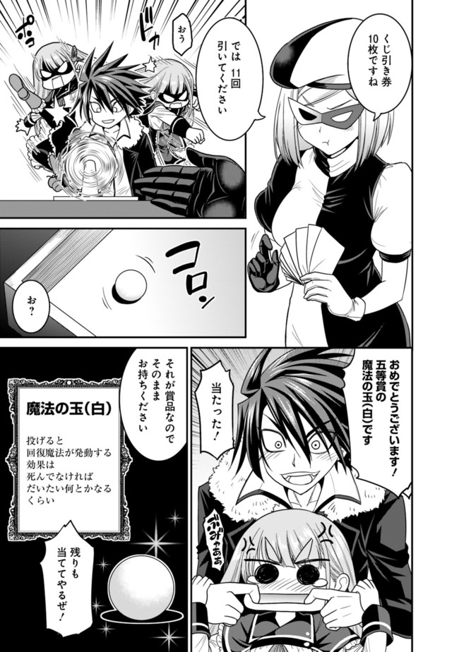 Kujibiki Tokushou Musou Harem-ken Chap 6.2 - Next Chap 7.2