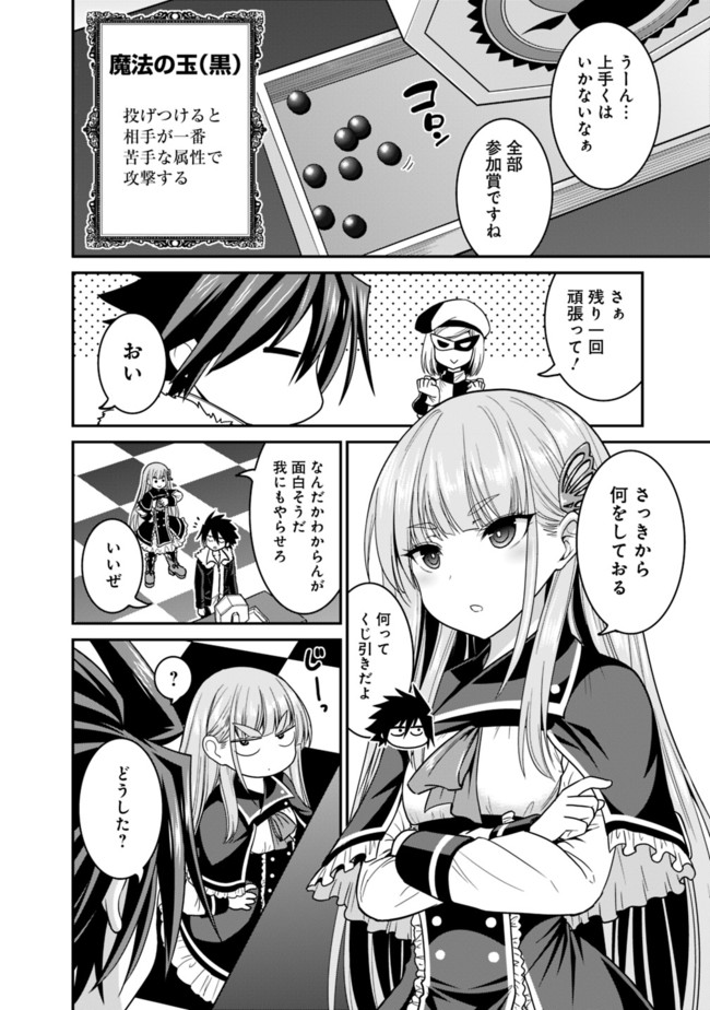 Kujibiki Tokushou Musou Harem-ken Chap 6.2 - Next Chap 7.2