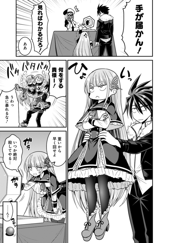 Kujibiki Tokushou Musou Harem-ken Chap 6.2 - Next Chap 7.2