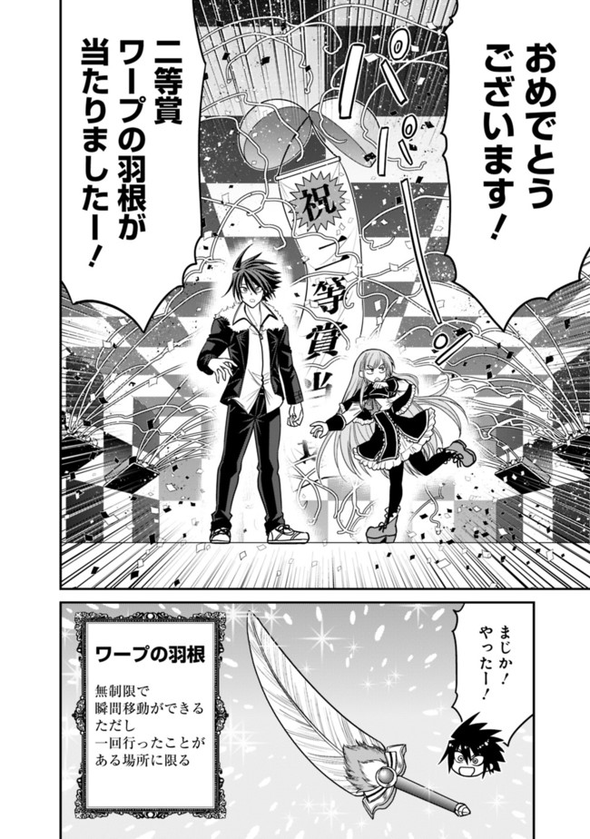 Kujibiki Tokushou Musou Harem-ken Chap 6.2 - Next Chap 7.2