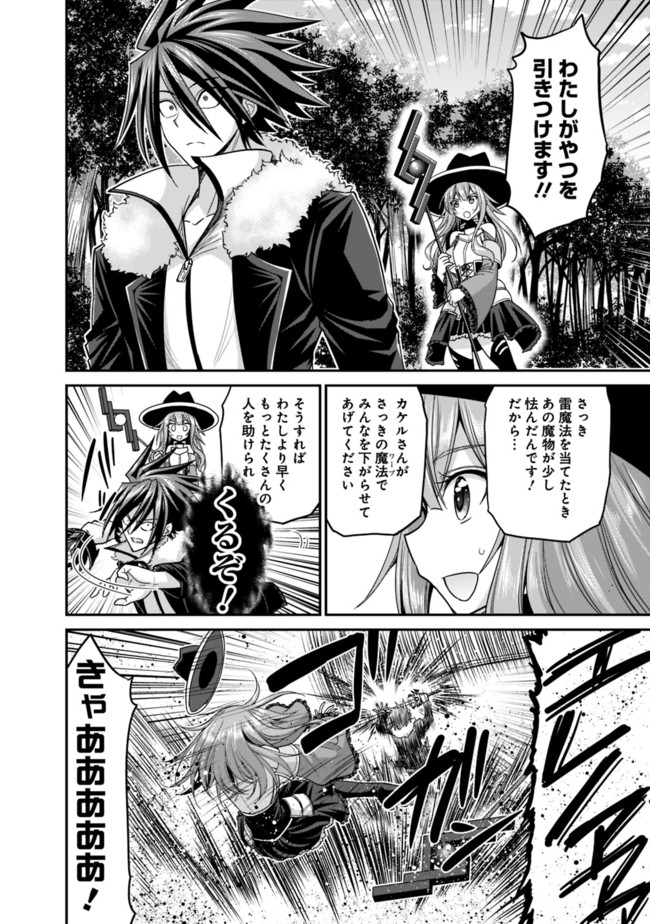 Kujibiki Tokushou Musou Harem-ken Chap 8.1 - Next Chap 9.1