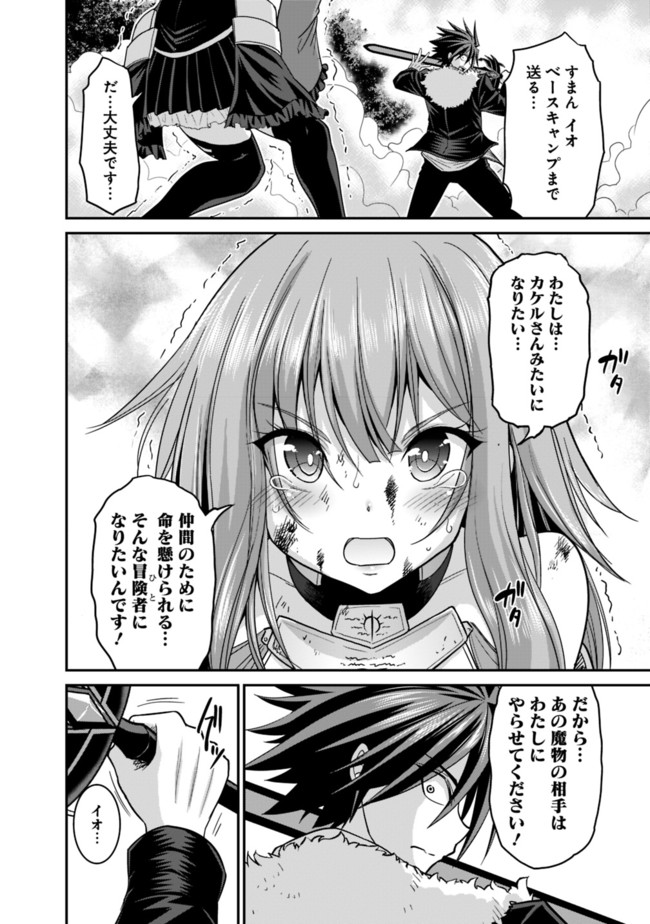 Kujibiki Tokushou Musou Harem-ken Chap 8.1 - Next Chap 9.1