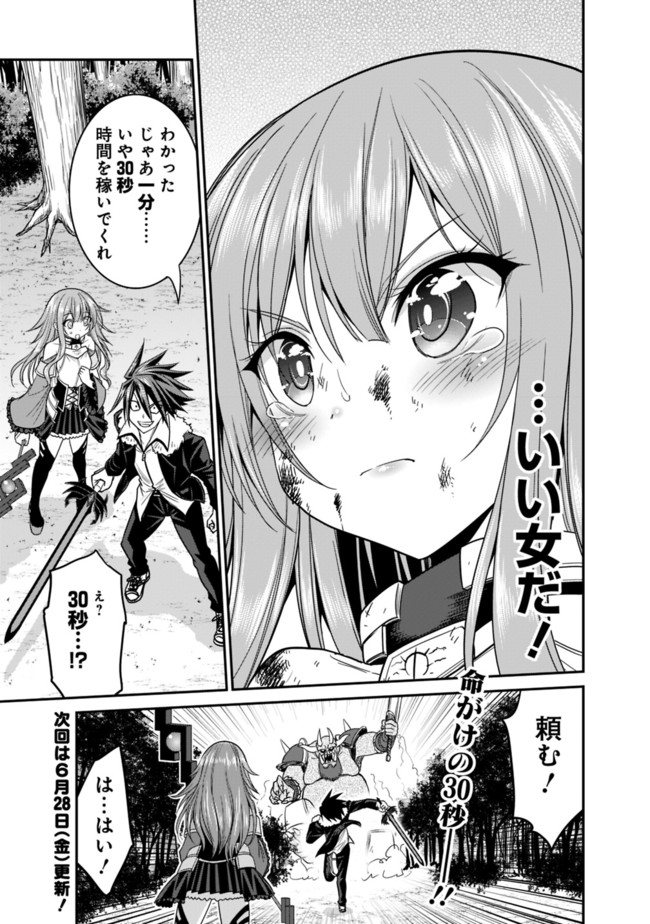 Kujibiki Tokushou Musou Harem-ken Chap 8.1 - Next Chap 9.1