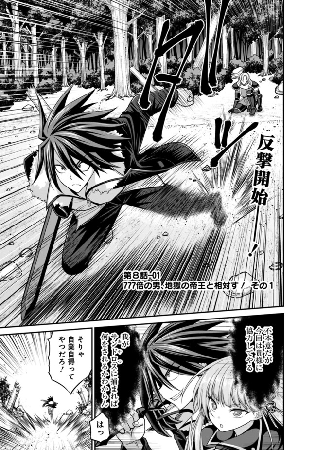 Kujibiki Tokushou Musou Harem-ken Chap 8.1 - Next Chap 9.1