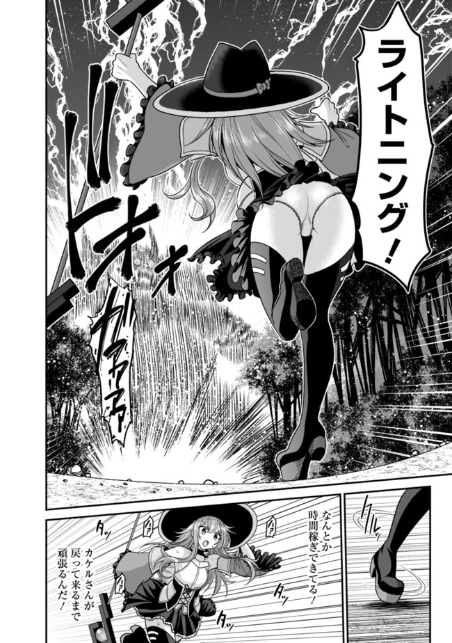 Kujibiki Tokushou Musou Harem-ken Chap 8.2 - Next Chap 9.2