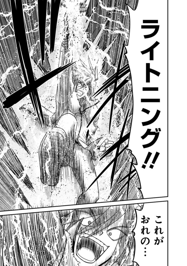 Kujibiki Tokushou Musou Harem-ken Chap 8.2 - Next Chap 9.2