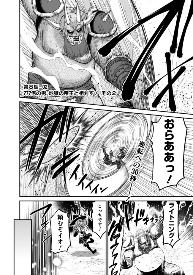 Kujibiki Tokushou Musou Harem-ken Chap 8.2 - Next Chap 9.2